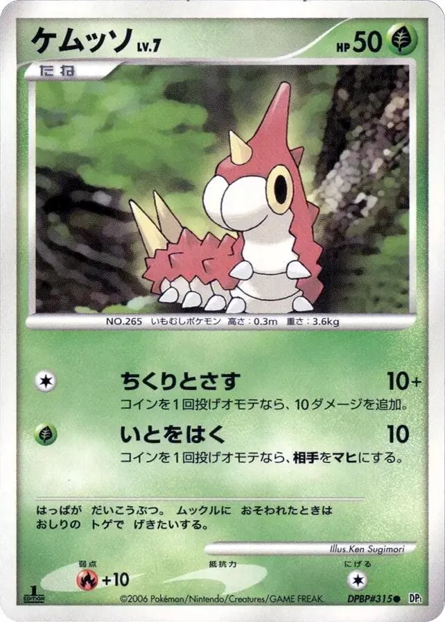 Japanese Space-Time [1st-Edition] Wurmple [1st-Edition] Pokémon card